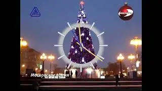 Реконструкция новогодних часов (РЕН ТВ, 1997-1999)