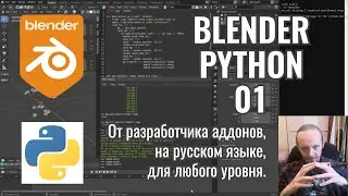 Blender Python ► 1. Обработчик смены кадра и многое-многое другое