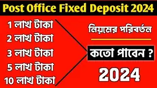 Post office fixed deposit scheme 2024 In Bengali | Post Office Fixed Deposit | Post Office FD 2024