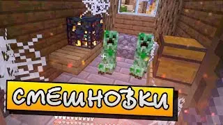 [СМЕШНОВКИ MINECRAFT] - СЛИШКОМ БОЛЬНО