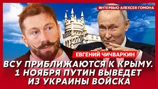 Чичваркин. Путин закрылся в кабинете и молчит. Никто не знает, что с ним