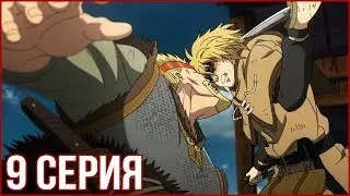 Торфинн vs Торкель | Сага о Винланде 9 Серия | АниХамстер