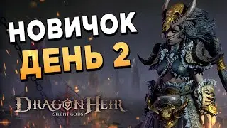 Ношу траву эльфам | 2й день в Dragonheir: Silent Gods