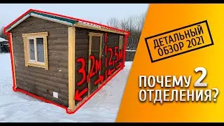 Планировка МОБИЛЬНОЙ бани! Зачем нужны ДВА, А НЕ ТРИ отделения?