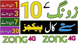 zong 10 call pkgs | zong call pkg | zong monthly call package | zong weekly call package | zong pkgs