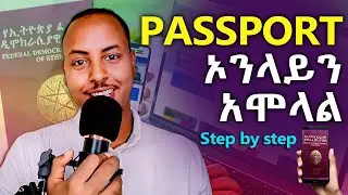 How to apply Passport online in Ethiopia 2024 | የኢትዮጵያ ፓስፖርት ኦንላይን አከፋፈት