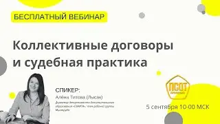 Коллективные договоры и судебная практика