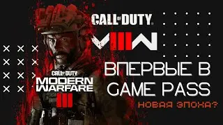 Call of Duty: Modern Warfare 3 вышла в Game Pass | Когда новые части Call of Duty выйдут в Game Pass