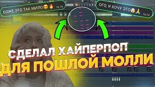 КАК НАПИСАТЬ ХАЙПЕРПОП ИЛИ КАК СДЕЛАТЬ TREEPSIDE REMIX [ТУТОРИАЛ FL STUDIO] +FLP