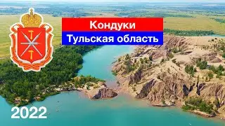 [4K] Романцевские горы, Кондуки, Тульская область (24.07.2022)