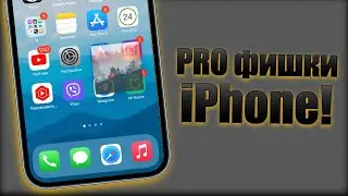 Трюки iPhone! Скрытые функции iPhone для ПРО использования iOS!