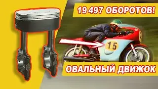 Этот двигатель выдавал 19497 оборотов! (ОВАЛЬНЫЕ ПОРШНИ!) | Как Хонда обманывала регламент гонок