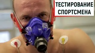 Функциональная диагностика спортсмена