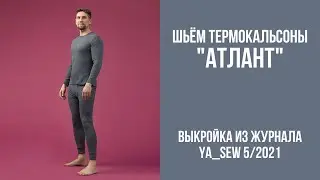 14/16. Термокальсоны 