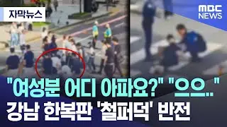 [자막뉴스] 