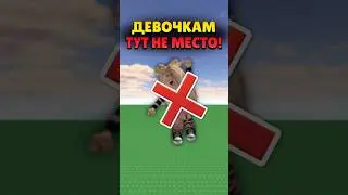 ДЕВОЧКАМ ЗАПРЕЩЕНО ИГРАТЬ В ЭТИ ИГРЫ В РОБЛОКСЕ! 