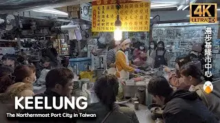 Keelung, Taiwan🇹🇼 The Largest Port City in Northern Taiwan (4K HDR)