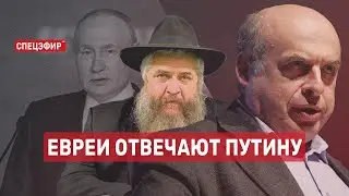 Евреи отвечают Путину. СПЕЦЭФИР 🔴 18 июня | День