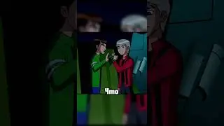 🔥Альбедо ТГ:RAIDZE10 #бен10 #бентен #ben10 #benten