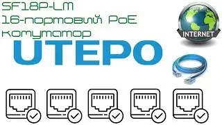 UTEPO SF18P-LM 16-портовый гигабитный PoE комутатор для видеонаблюдения с Watchdogи встроенным БП