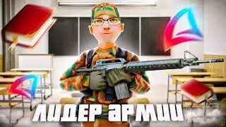 ХУДШИЙ ОБЗВОН ШКОЛЬНИКА НА ЛИДЕРКУ на ARIZONA RP в GTA SAMP [16]