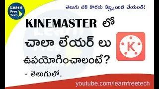 How to Use Unlimited Layers in Kinemaster? Telugu Tech Tutorial By Prashanth