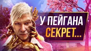 FAR CRY 6 DLC про Пейгана - НУ ПОЧЕМУ ТАК?