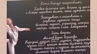 «Мэтры русского балета. Борис Акимов» 4ч