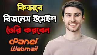 কিভাবে বিজনেস ইমেইল তৈরি করবেন | How to create a Business Email Using Cpanel