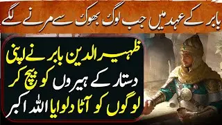 Ehad e Mughlia Ep20 | When Zaheer-ud-Din Babur sold his diamonds & gave flour to the people