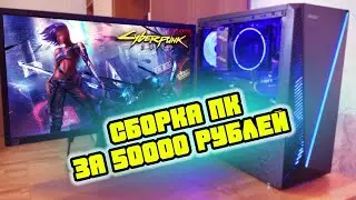 PC ASSEMBLY FOR 50000 FOR CYBERPUNK 2077