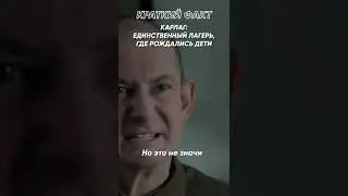 Краткий факт: Карлаг: единственный лагерь, где рождались дети