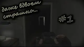Cry of Fear [1] - Даже вдвоем страшно о.о