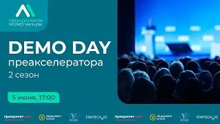 Демодень преакселератора MGIMO Ventures. 2 сезон. Часть 2