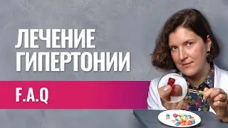 Гипертония - как лечить без таблеток