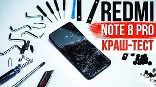 Xiaomi Redmi Note 8 Pro КРАШ ТЕСТ 🔥 УНИЧТОЖАЕМ КРУТОЙ СМАРТФОН 😲 | Crash Test