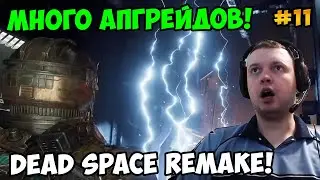 Папич играет в Dead Space Remake! Много апгрейдов! 11