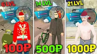 КУПИЛ АККАУНТ ЗА 100 , 500 И 1000 РУБЛЕЙ В ОНЛАЙН РП - GTA ONLINE RP