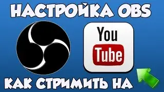 Настройка OBS для стримов на youtube для слабых, средних и мощных компьютеров