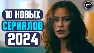 ТОП 10 НОВЫХ СЕРИАЛОВ 2023 - 2024 КОТОРЫЕ УЖЕ ВЫШЛИ | НОВИНКИ СЕРИАЛОВ 2024 ГОДА