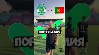 НАЗОВИ СТРАНУ ФУТБОЛЬНОГО КЛУБА | NAME THE COUNTRY OF THE FOOTBALL CLUB #shorts #football #trend