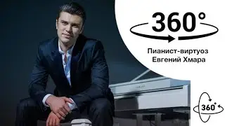 Евген Хмара 2017 Киев видео 360 VR создание роликов клипов