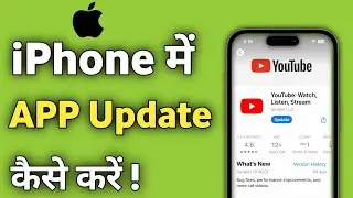 iPhone me Koi Bhi app Update Kaise Kare | iPhone me App Update Kaise Karte hain