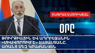 Турцию и Азербайджан «объединяет» Армения: без нас разойдутся