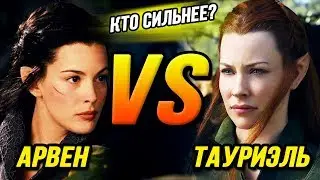 Кто сильнее?: Арвен VS Тауриэль | Эльфийские воительницы Средиземья