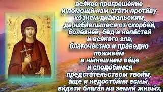 Молитва преподобномученице Евдокии Илиопольской - 14 марта день памяти.