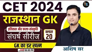 CET 2024 Rajasthan GK | Class- 20 | CET 2024 Online Classes | CET Exam 2024 | CET 2024 Live Classes