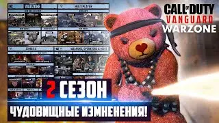 СЕЗОН 2 ШОКИРУЮЩИЕ ИЗМЕНЕНИЯ в WARZONE (Новое Оружие, Обновление Карты) | СЕЗОН ДВА Warzone Vanguard