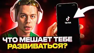 ПОЧЕМУ ЛЮДИ ДЕГРАДИРУЮТ И НЕ РАЗВИВАЮТСЯ? | ФРАМЕ ТАМЕР ПРО РАЗВИТИЕ СЕБЯ