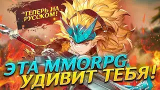 СТАНЬ СИЛЬНЕЙШЕМ В НОВОЙ MMORPG ДРАКОНОБОРЕЦ: ВЕЛИКИЙ ОХОТНИК | ЛУЧШАЯ MMORPG НА РУССКОМ ЯЗЫКЕ?